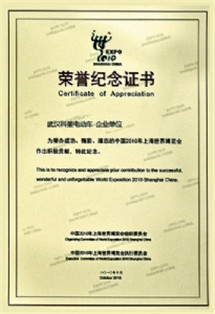上海世博会荣誉纪念证